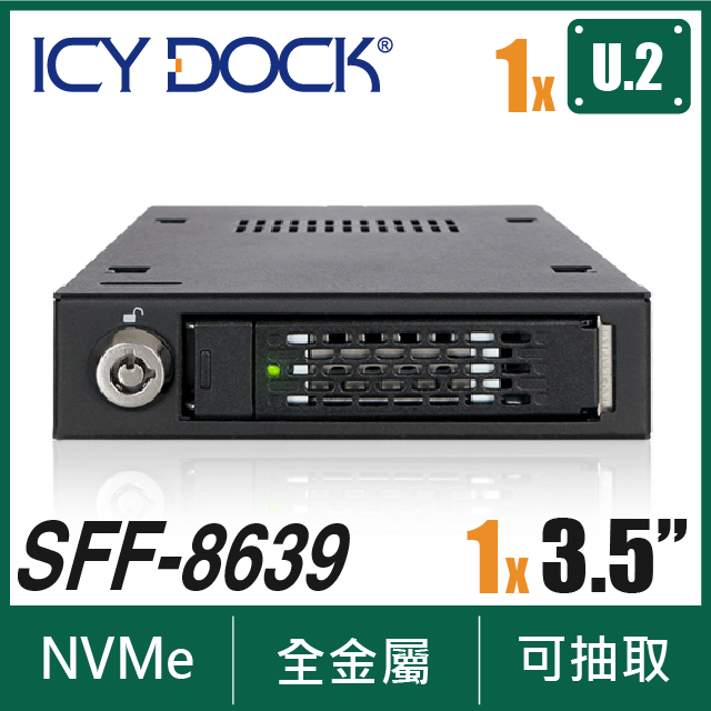ICY DOCK 全金屬 2.5吋U.2 NVMe 轉一3.5吋裝置間 固態硬碟抽取盒(MB601VK-B)