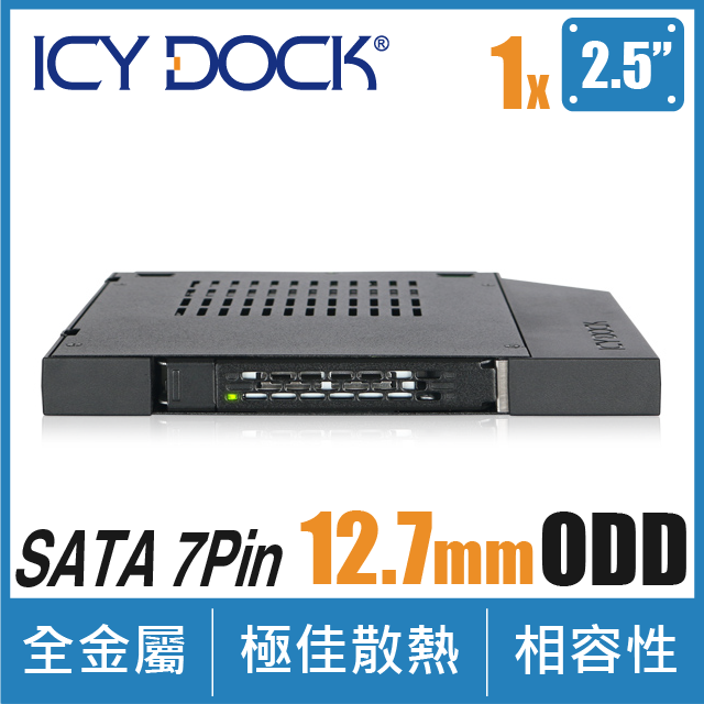ICY DOCK 2.5”SSD/HDD 轉 薄型CD/DVD-ROM光碟機裝置 硬碟抽取盒(適用12.7mm高度)(MB411SPO-1B)