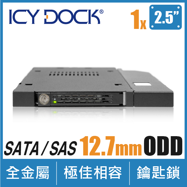 ICY DOCK 2.5吋硬碟 轉 薄型光碟機裝置 硬碟抽取盒 附鑰匙鎖(適用12.7mm高度)(MB411SKO-B)