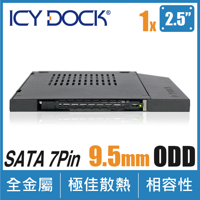 ICY DOCK 2.5吋硬碟 轉 超薄型光碟機裝置 硬碟抽取盒(適用9.5mm高度)(MB411SPO-2B)
