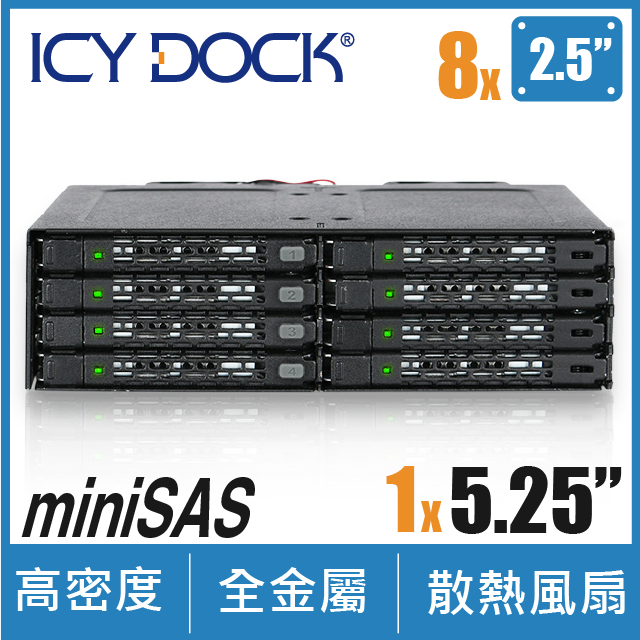 ICY DOCK ToughArmor 全金屬8層式2.5吋SAS/SATA SSD&HDD(7mm)硬碟背板模組轉5.25吋裝置空間(MB998IP-B)
