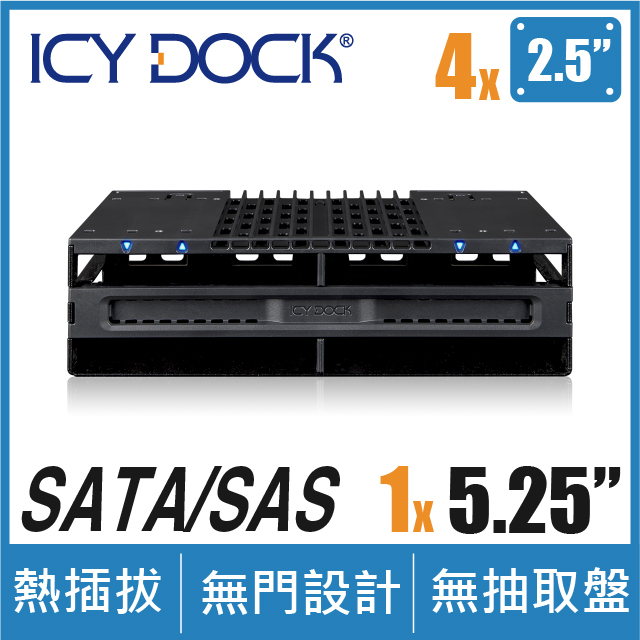 ICY DOCK 無抽取盤 4層式 2.5" SAS/SATA SSD/HDD 硬碟抽取盒 轉 5.25" 裝置空間(MB024SP-B)