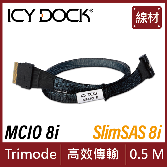 ICY DOCK MCIO 8i SFF-TA-1016 轉 SlimSAS 8i SFF-8654 線材0.5 公尺 (MB410L-B)