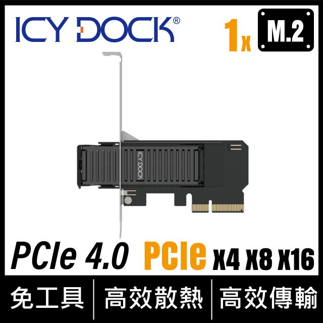 ICY DOCK M.2 NVMe SSD 轉 PCIe 4.0 x4 硬碟抽取盒，適用於 PCIe 擴充插槽