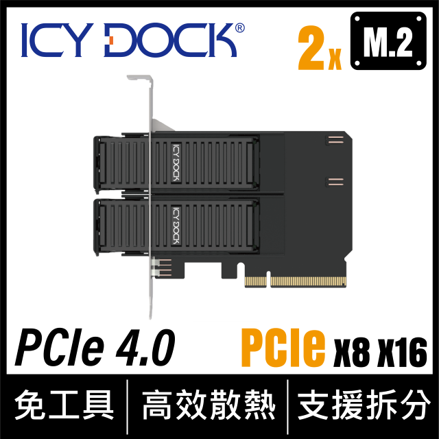 ICY DOCK 雙層式 M.2 NVMe SSD 轉 PCIe 4.0 x8 硬碟抽取盒，適用於 PCIe 擴充槽 需支援 PCIe 拆分功能