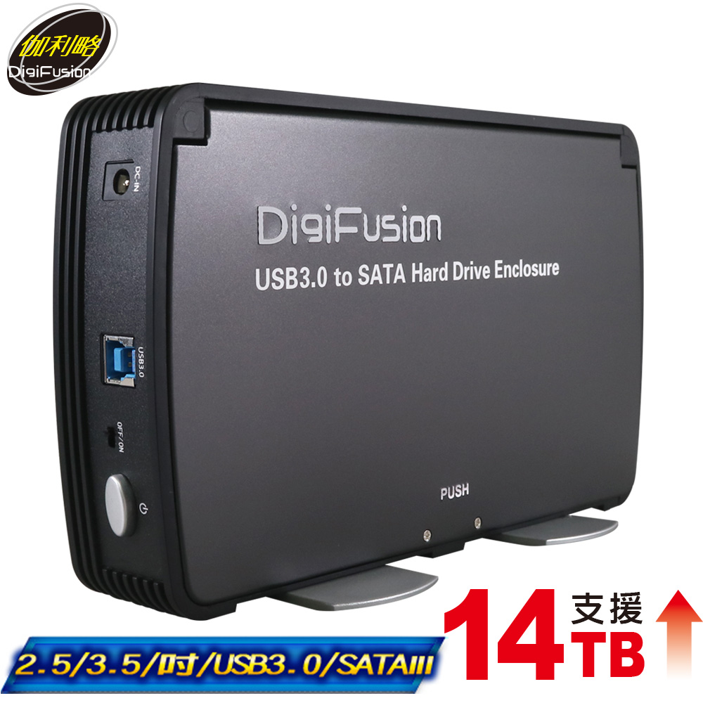 Digifusion USB3.0 2.5吋/3.5吋硬碟外接盒