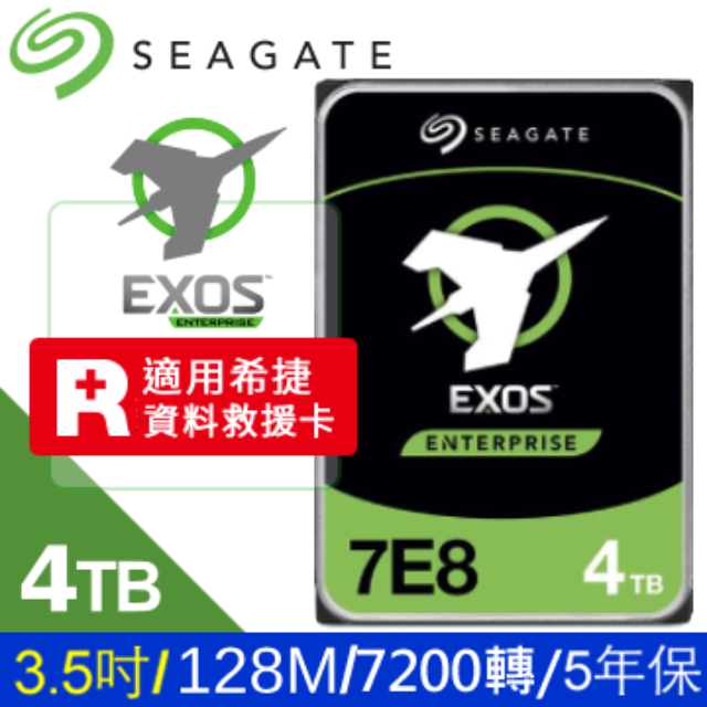 Seagate【Exos】 (ST4000NM005A) 4TB/7200轉/128MB/3.5吋/5Y SAS企業級硬碟