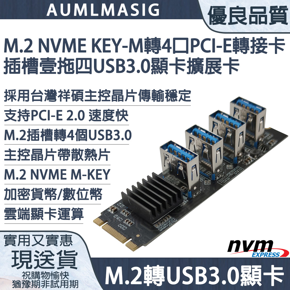 【AUMLMASIG】M.2 NVME KEY-M TO 4組PCI-E(USB)轉接卡顯示卡專用擴展卡