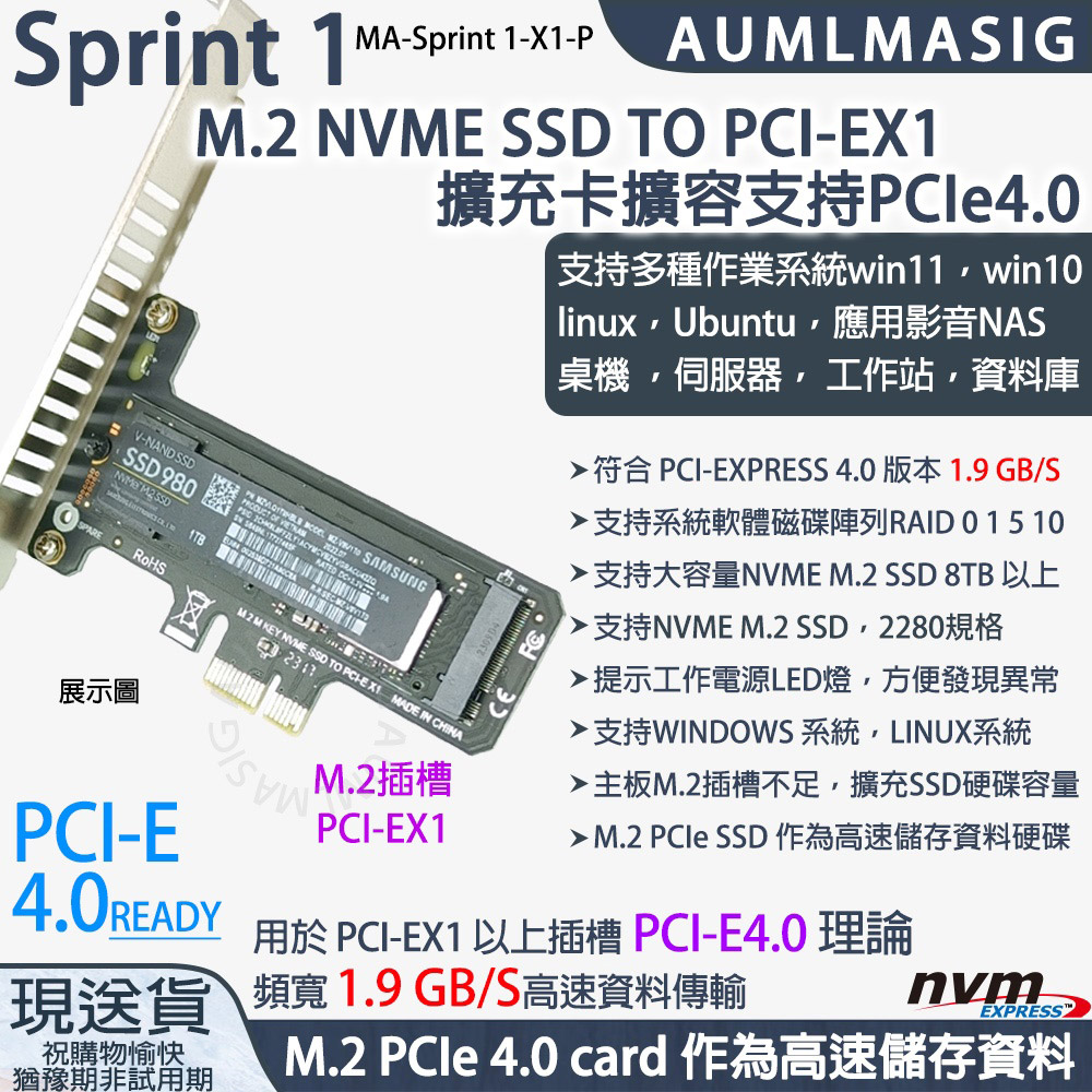 【AUMLMASIG】NVME SSD固態硬碟 M.2 M-Key TO PCIe4.0版本 1X轉接卡 2280規格 電源LED燈