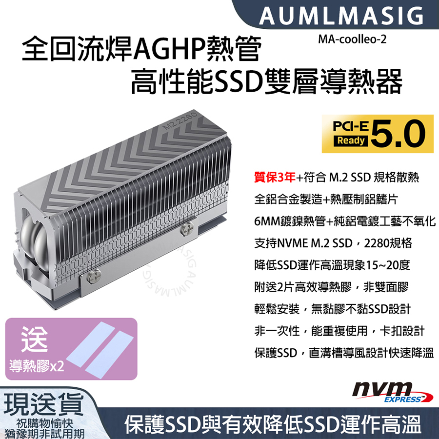 【AUMLMASIG】全回流焊AGHP熱管高性能 M.2 SSD雙層導散熱器 質保3年