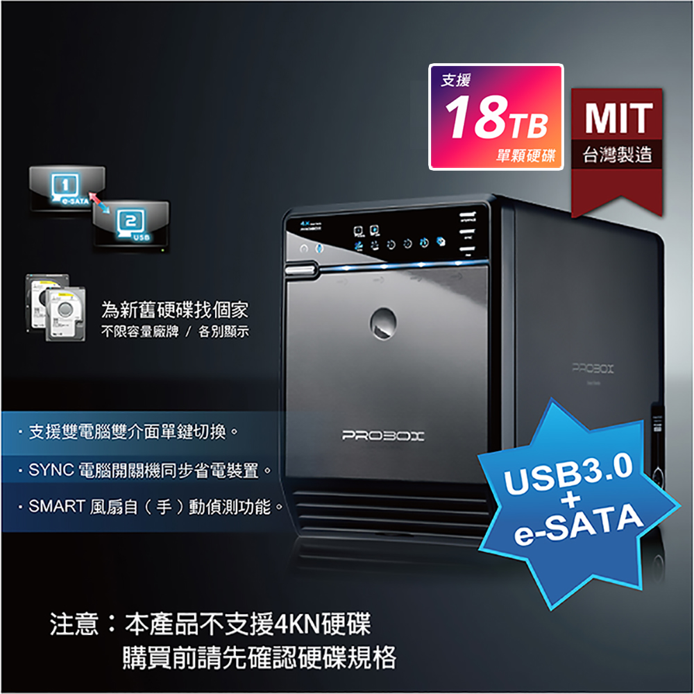 PROBOX 3.5吋USB3.0+e-SATA雙介面4層式多媒體硬碟外接盒