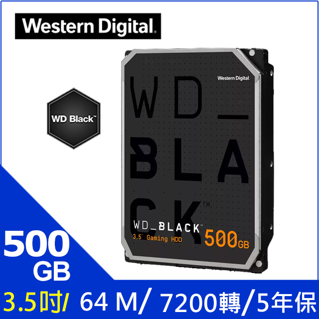 WD【黑標】(WD5003AZEX) 500GB/7200轉/64MB/3.5吋/5Y
