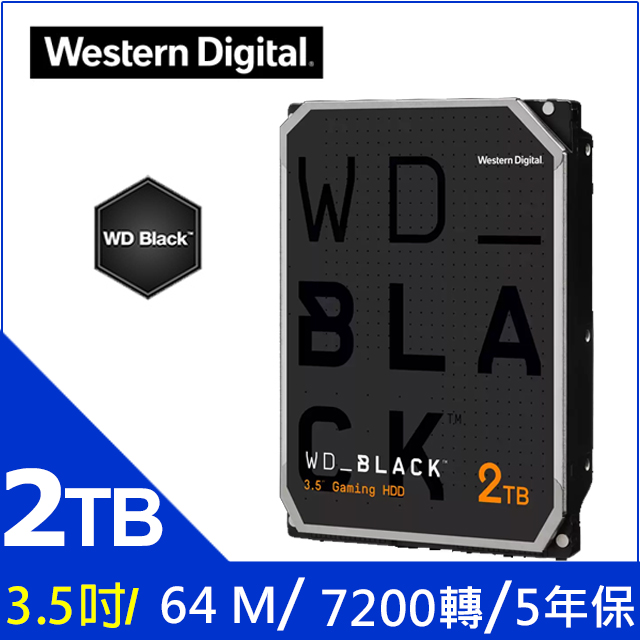 WD【黑標】(WD2003FZEX) 2TB/7200轉/64MB/3.5吋/5Y