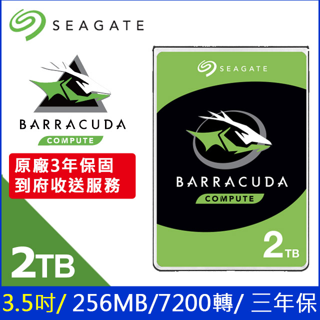 [2入組 Seagate【BarraCuda】(ST2000DM008) 2TB/7200轉/256MB/3.5吋/3Y 桌上型硬碟