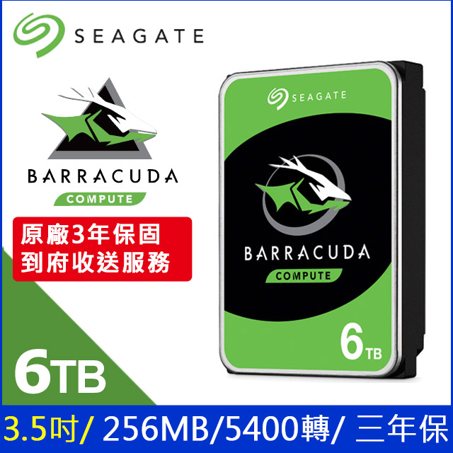 Seagate【BarraCuda】新梭魚 (ST6000DM003) 6TB/5400轉/256MB/3.5吋/3Y