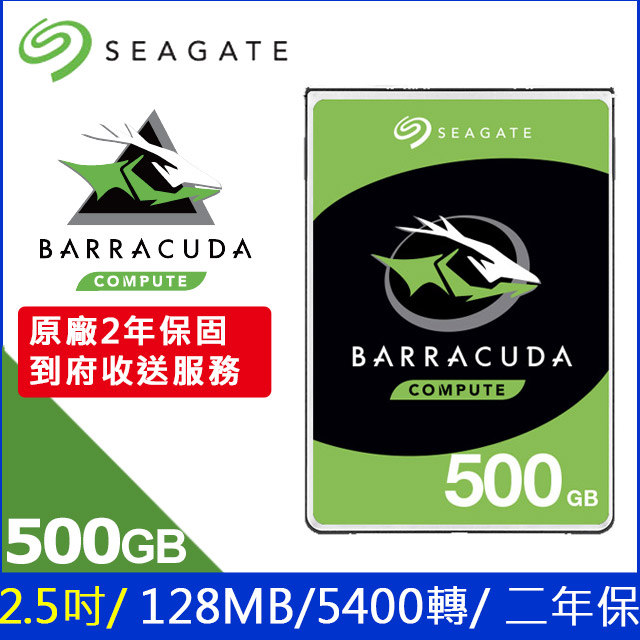Seagate【BarraCuda】新梭魚 (ST500LM030) 500GB/5400轉/128M/2.5吋/2Y