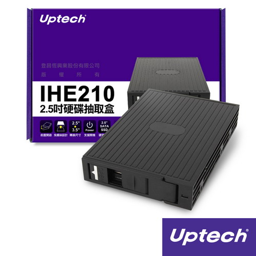 Uptech IHE210 2.5吋硬碟抽取盒
