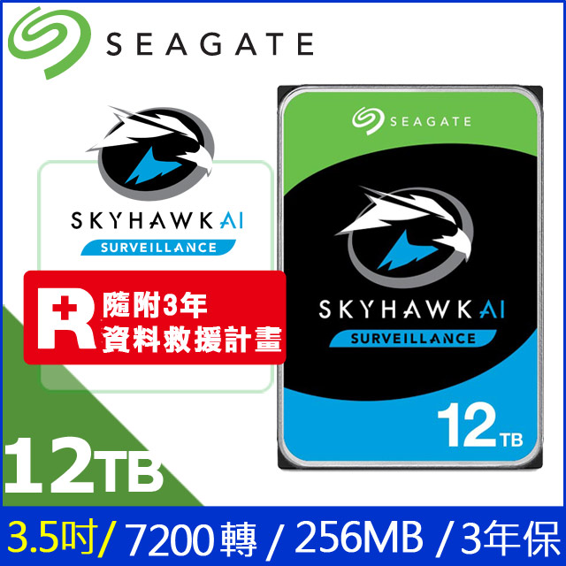 Seagate【SkyHawk AI】監控鷹 (ST12000VE0008) 12TB/7200轉/256MB/3.5吋/3Y