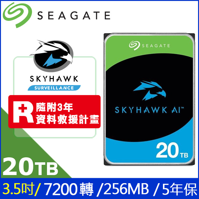Seagate【SkyHawk AI】(ST20000VE002) 20TB/7200轉/256MB/3.5吋/5Y