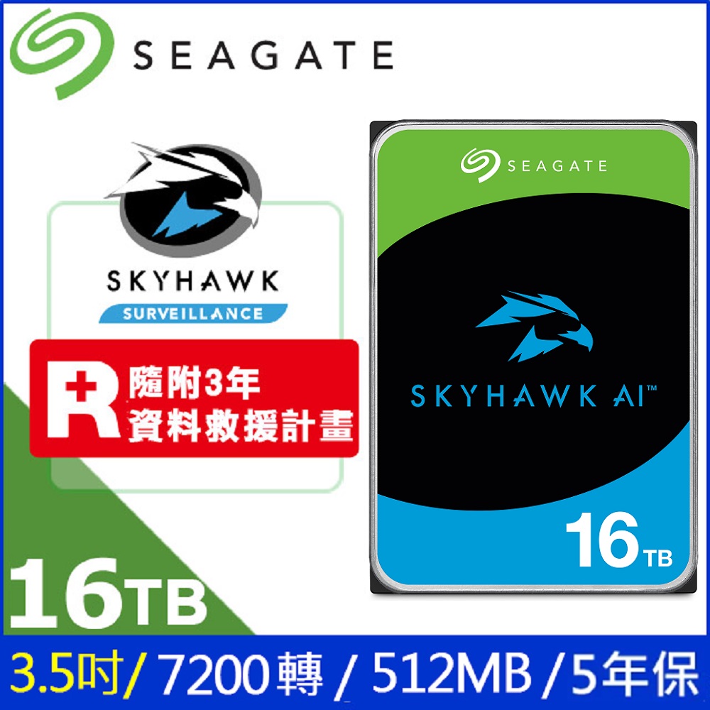 Seagate【SkyHawk AI】(ST16000VE004) 16TB/7200轉/512MB/3.5吋/5Y 監控硬碟