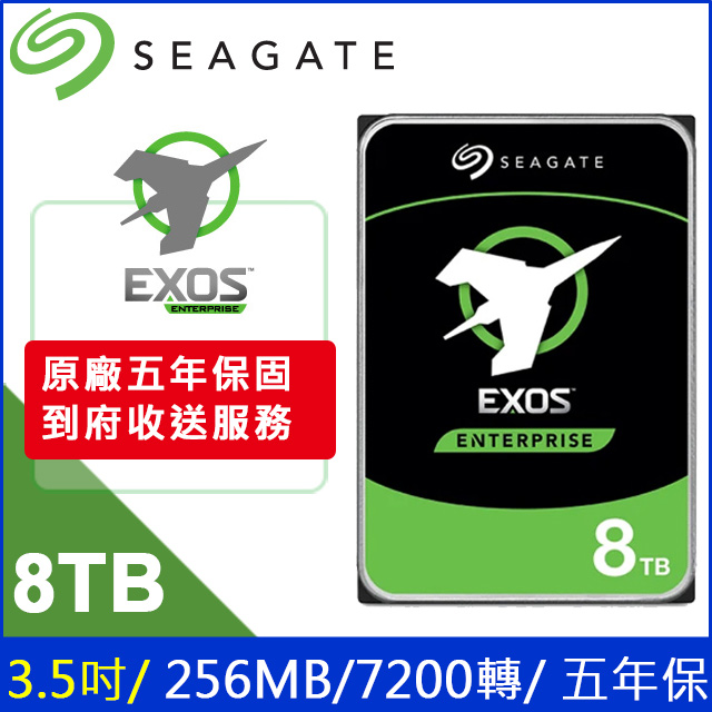 Seagate【Exos】企業碟 (ST8000NM017B) 8TB/7200轉/256MB/3.5吋/5Y