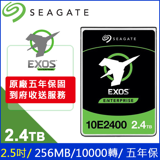 Seagate【Exos】企業碟 (ST2400MM0129) 2.4TB/10000轉/256MB/2.5吋/5Y