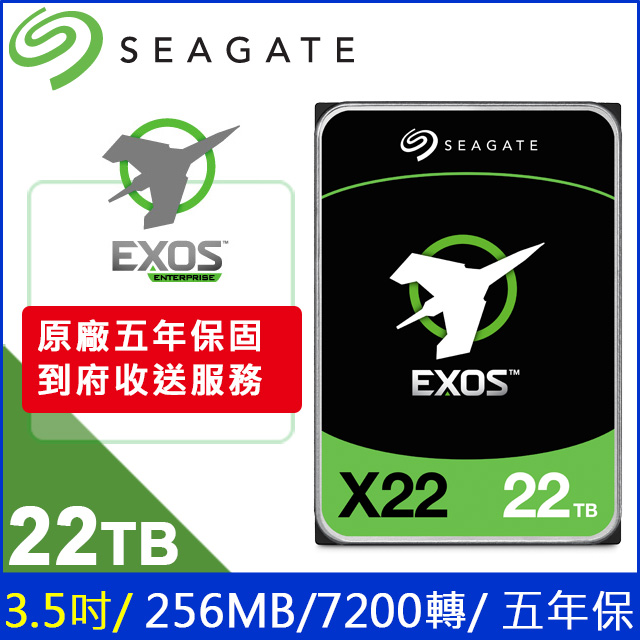 Seagate【Exos】企業級 (ST22000NM001E) 22TB/7200轉/256MB/3.5吋/5Y