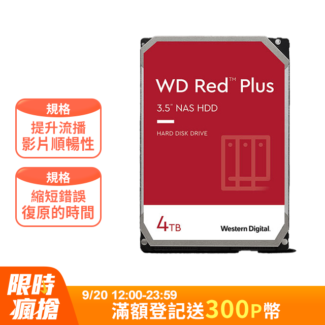 WD【紅標Plus】(WD40EFPX) 4TB/5400轉/256MB/3.5吋/3Y