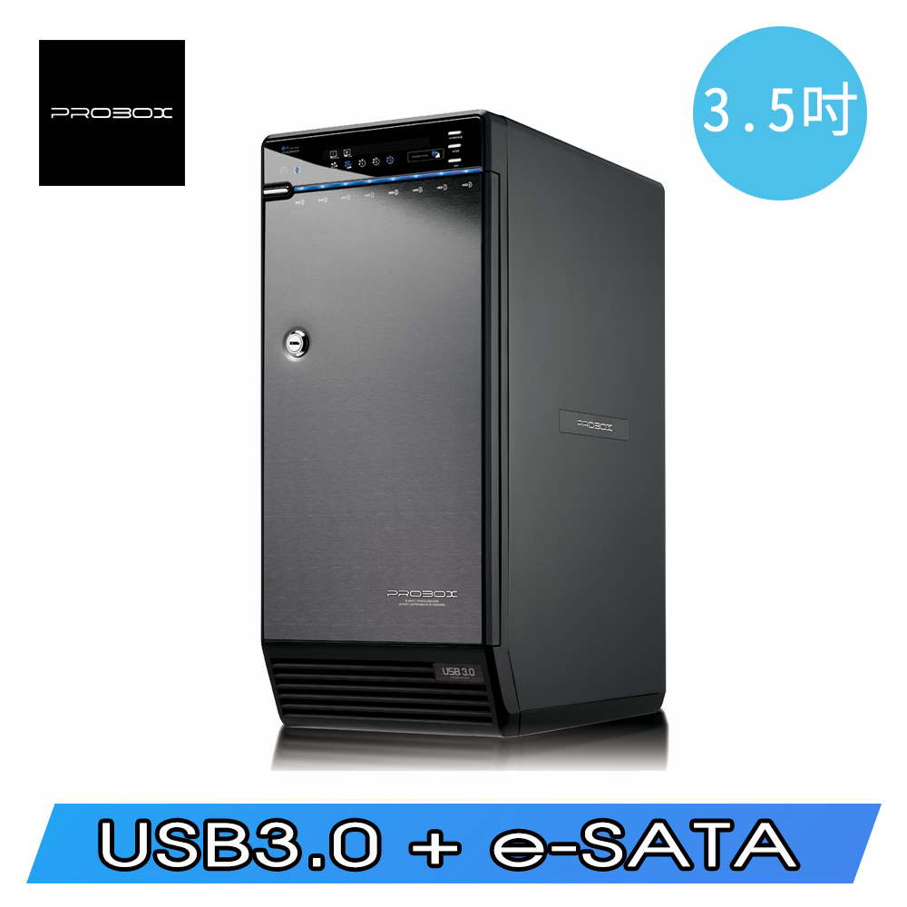 PROBOX 3.5吋 USB3.0 / eSATA 8層式 硬碟外接盒