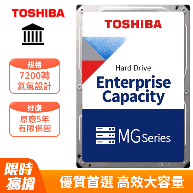 [10入組 Toshiba【企業碟】(MG07ACA12TE) 12TB /7200轉/256MB/3.5吋/5Y