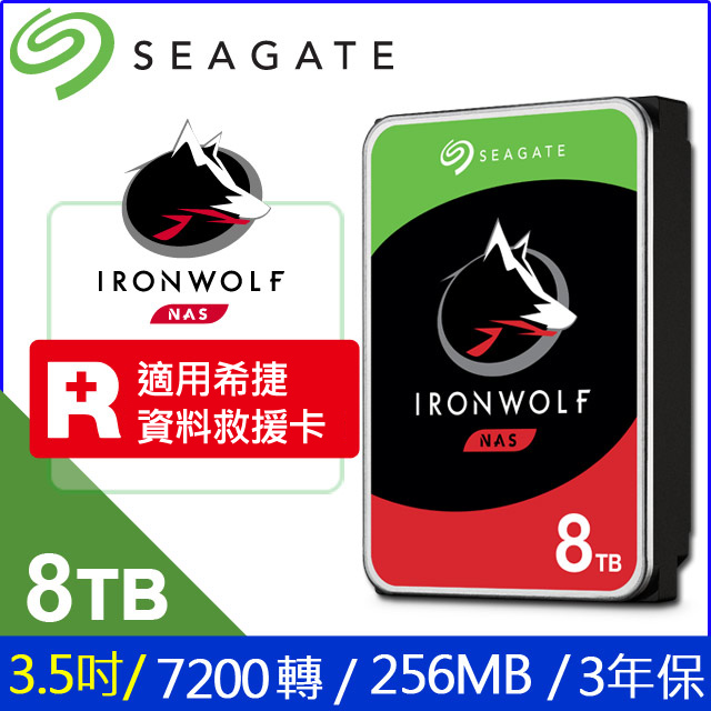 [8入組 Seagate【IronWolf】(ST8000VN004) 8TB/7200轉/256MB/3.5吋/3Y