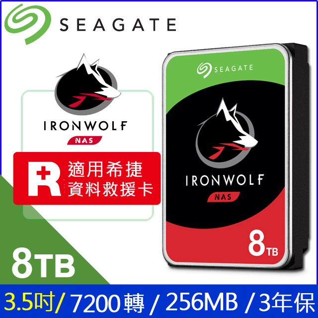 [2入組 Seagate【IronWolf】(ST8000VN004) 8TB/7200轉/256MB/3.5吋/3Y NAS硬碟