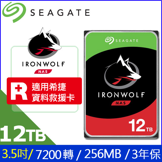 [4入組 Seagate【IronWolf】(ST12000VN0008) 12TB/7200轉/256MB/3.5吋/3Y NAS硬碟