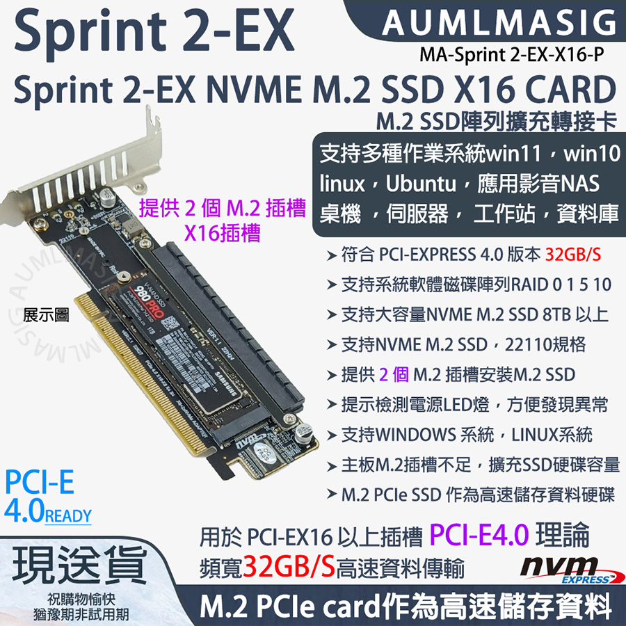 【AUMLMASIG】高速NVME SSD固態硬碟 2組 M.2軟RAID擴充陣列卡-Sprint 2-EX-X16-P