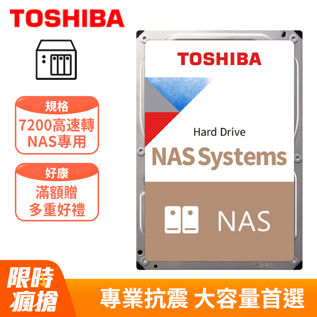 [2入組 Toshiba【N300 NAS碟】(HDWG31GAZSTA) 16TB /7200轉/512MB/3.5吋/3Y