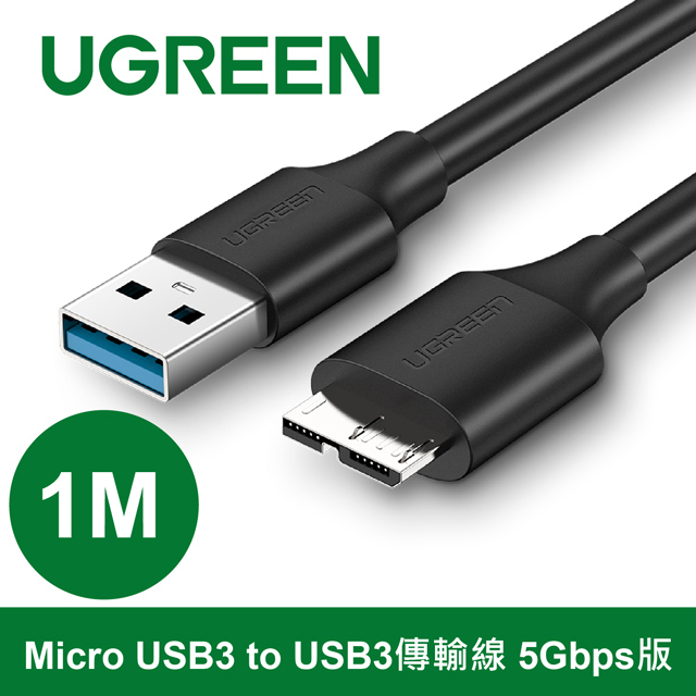 綠聯 1M Micro USB3 to USB3傳輸線 5Gbps版