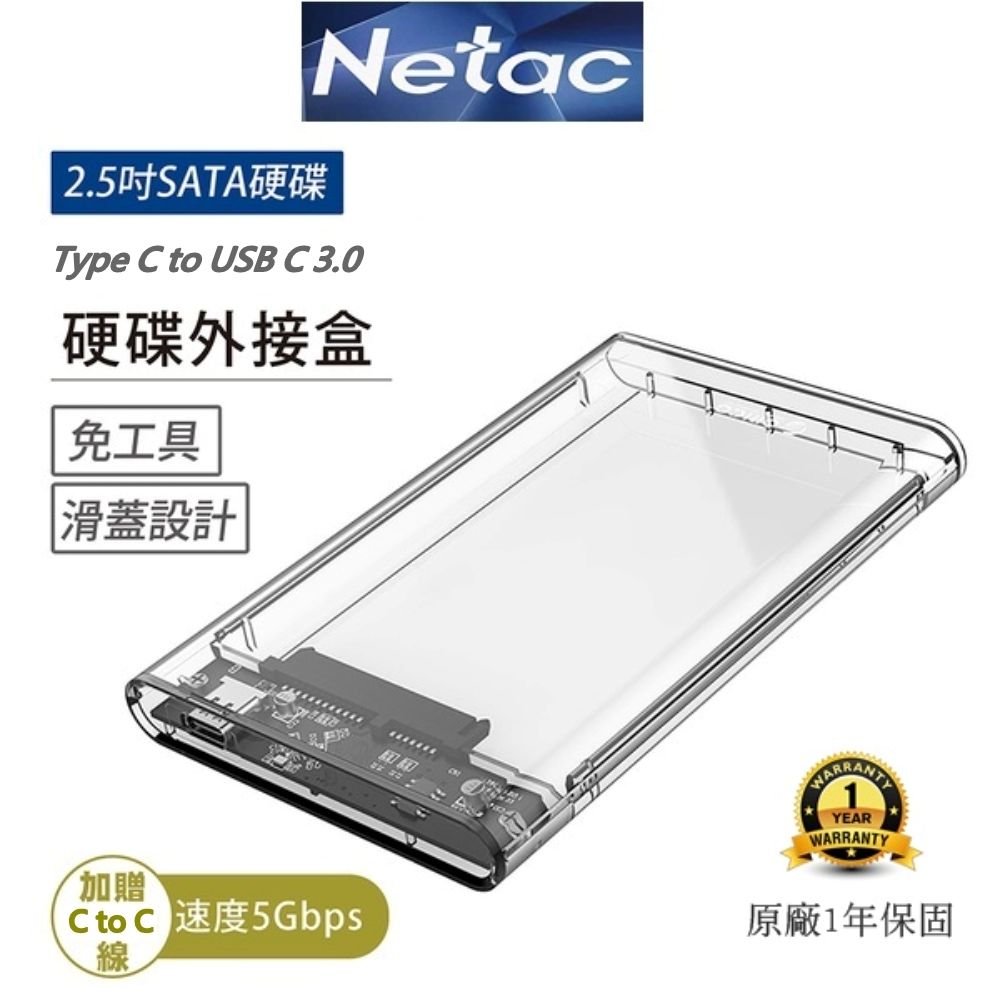 Netac 臺灣雷騰 TypeC新透明設計 2.5吋 SATA HDD/SSD USB C 3.0 外接盒 5Gb/s