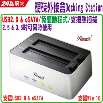 硬碟外接盒2.5/3.5吋USB2.0 & eSATA Docking Station硬碟外接座