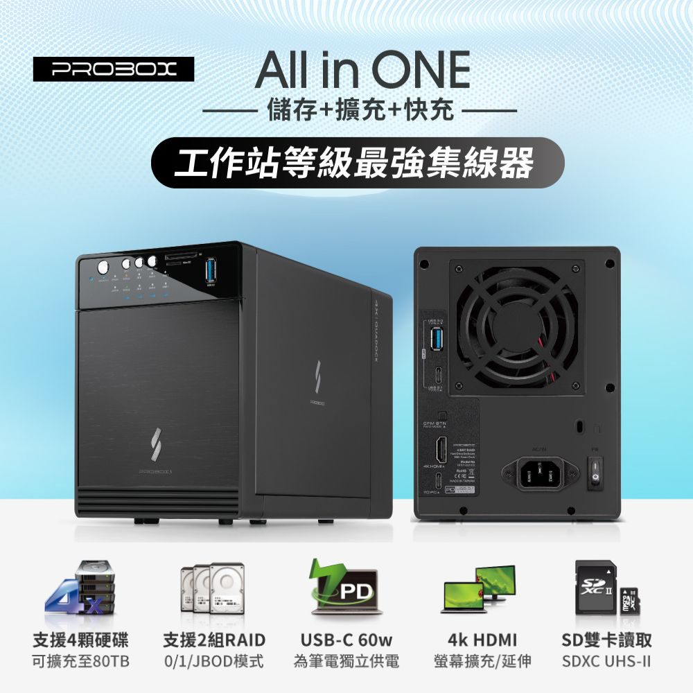 PROBOX HFR7-SU31CD 4層式RAID磁碟陣列儲存 / 集線擴充工作站
