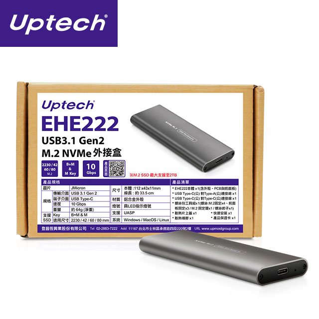 EHE222 USB3.1 Gen2 M.2 NVMe外接盒