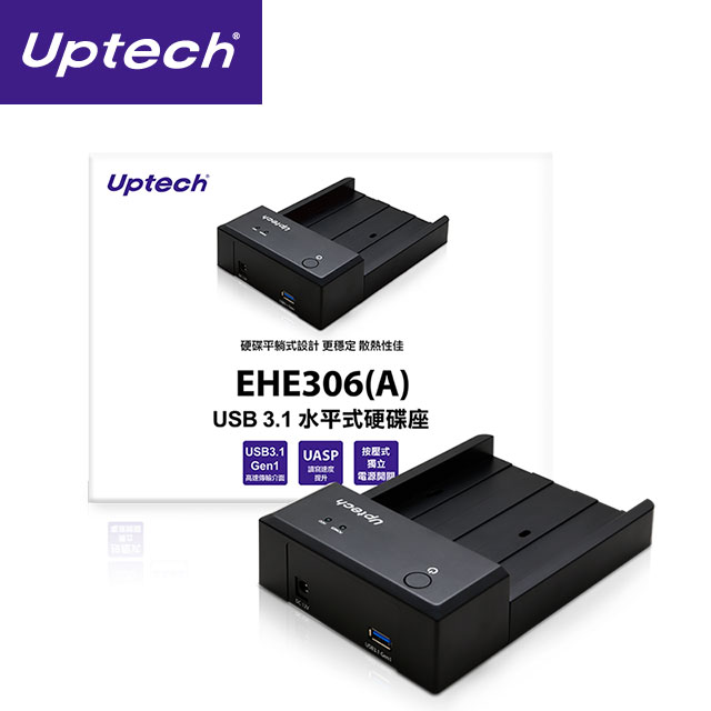 EHE306(A) USB 3.1 水平式硬碟座