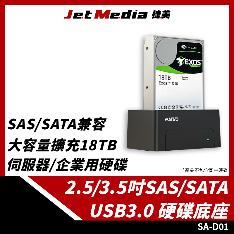 SA-D01 SAS/SATA 2.5/3.5吋硬碟底座