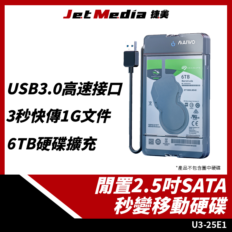 U3-25E1 2.5吋SATA SSD HDD 硬碟外接盒