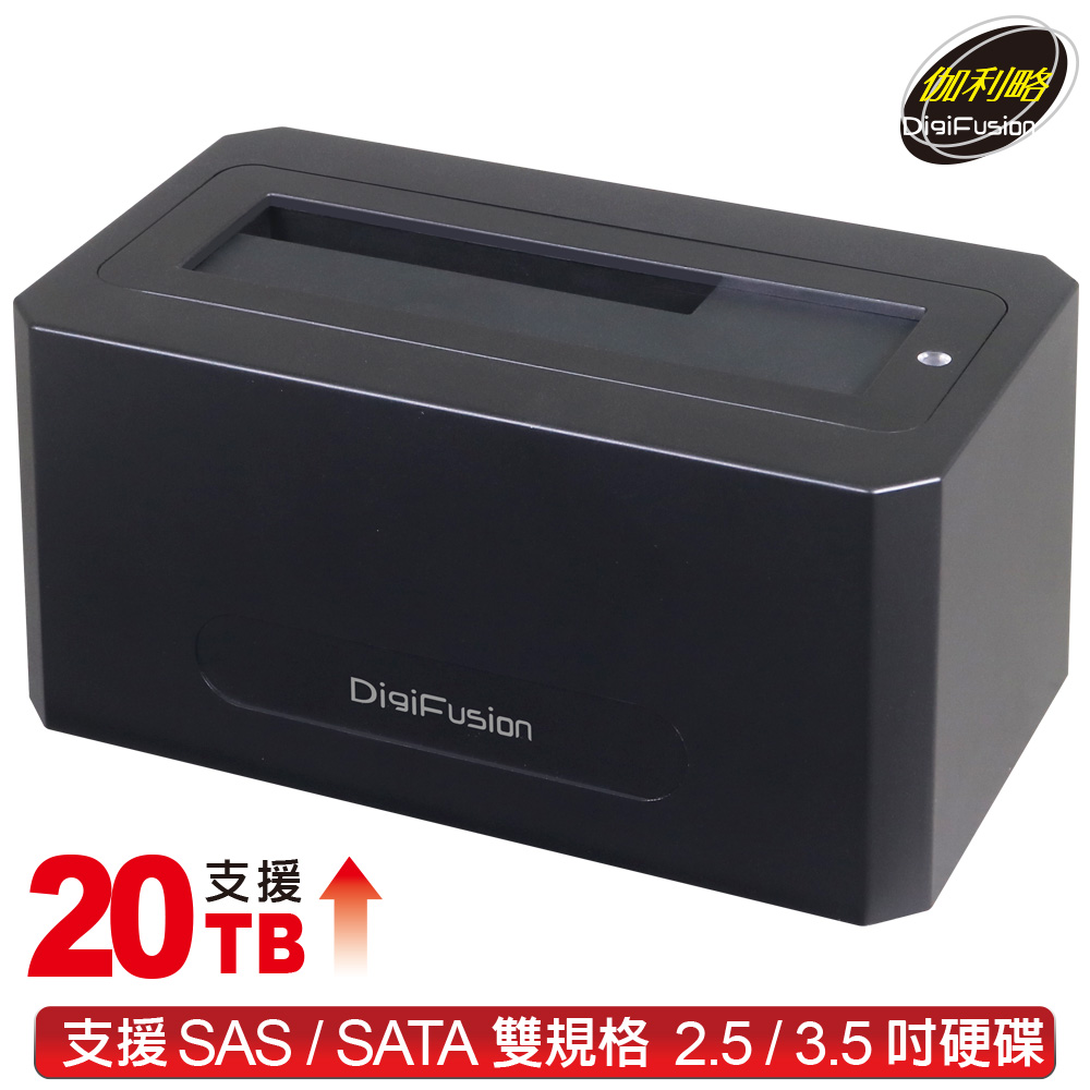 伽利略 USB3.2 Gen1 2.5/3.5 SAS/SATA 雙介面硬碟座
