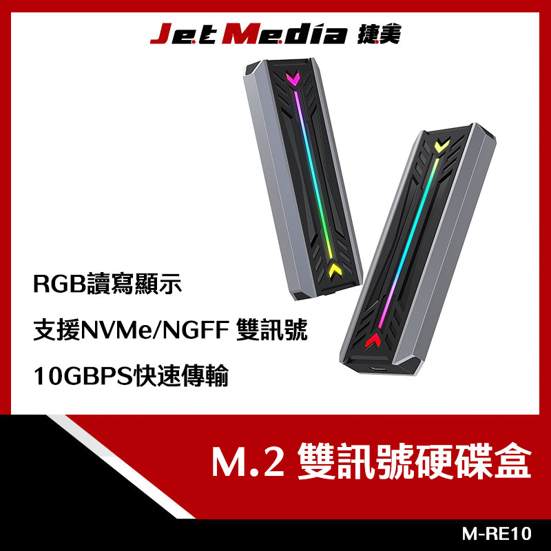 M-RE10_USB3.1 Gen2 M2 SSD NVMe/NGFF 雙訊號 USB 硬碟外接盒