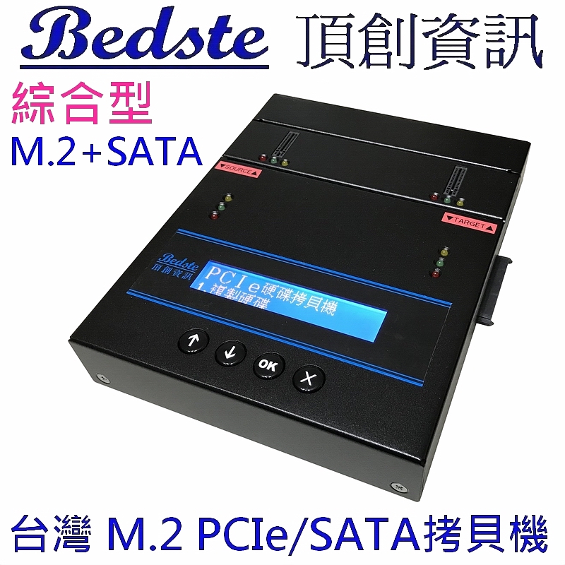 頂創1對1 M.2 NVMe SSD/硬碟拷貝機,M.2+SATA雙介面 PES101綜合型,M.2/硬碟對拷機,M.2/硬碟抹除機