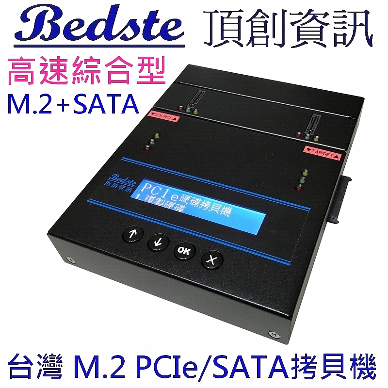 頂創1對1 M.2 NVMe SSD/硬碟拷貝機,M.2+SATA雙規 PES201高速綜合型,M.2/硬碟對拷機,M.2/硬碟抹除機