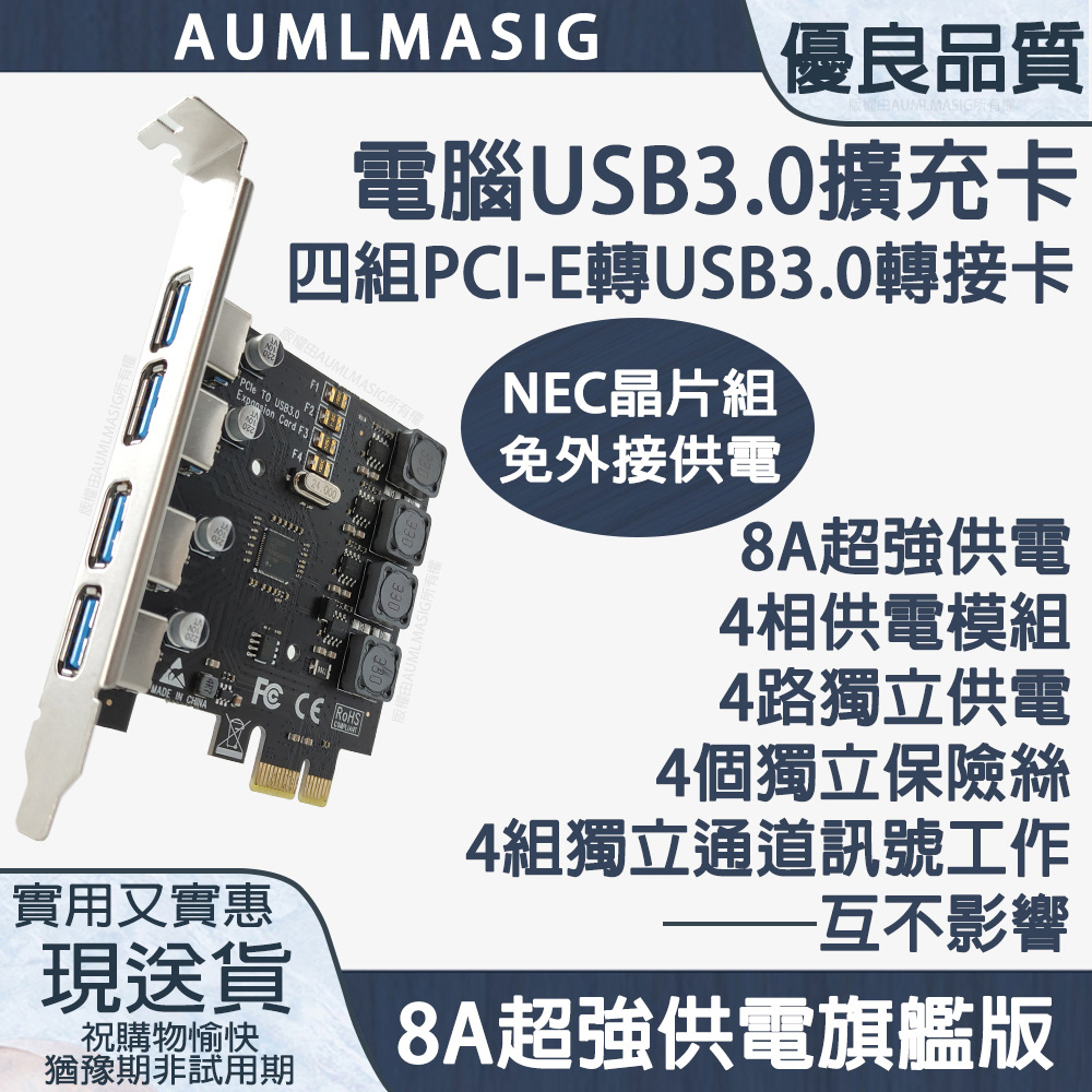 【AUMLMASIG】桌上型電腦USB3.0擴展卡 PCI-E轉四組USB3.0轉接擴充卡