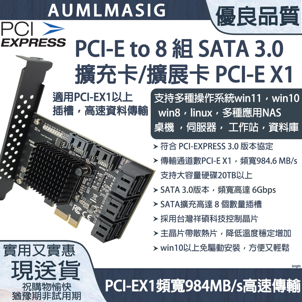 【AUMLMASIG】PCIE-擴充卡轉8組SATA3.0轉接卡-8組接口SATA3.0-6Gbps
