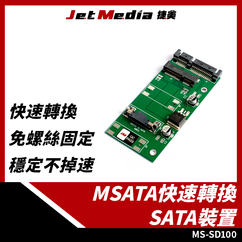 MS-SD100 mSATA轉SATA轉接板